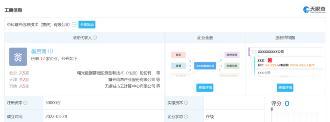 中科曙光深化區(qū)域布局，投資3億在重慶成立新公司加碼計(jì)算產(chǎn)業(yè)